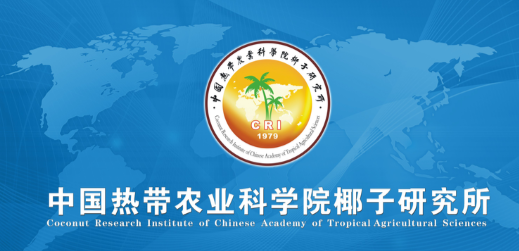 Coconut Research Institute of Chinese Academy of Tropical Agricultural Sciences