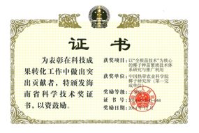 F:\椰子图片\各种证书\省二等奖：以“全根苗技术”为核心的椰子种苗繁殖技术体系研究与推广利用.jpg